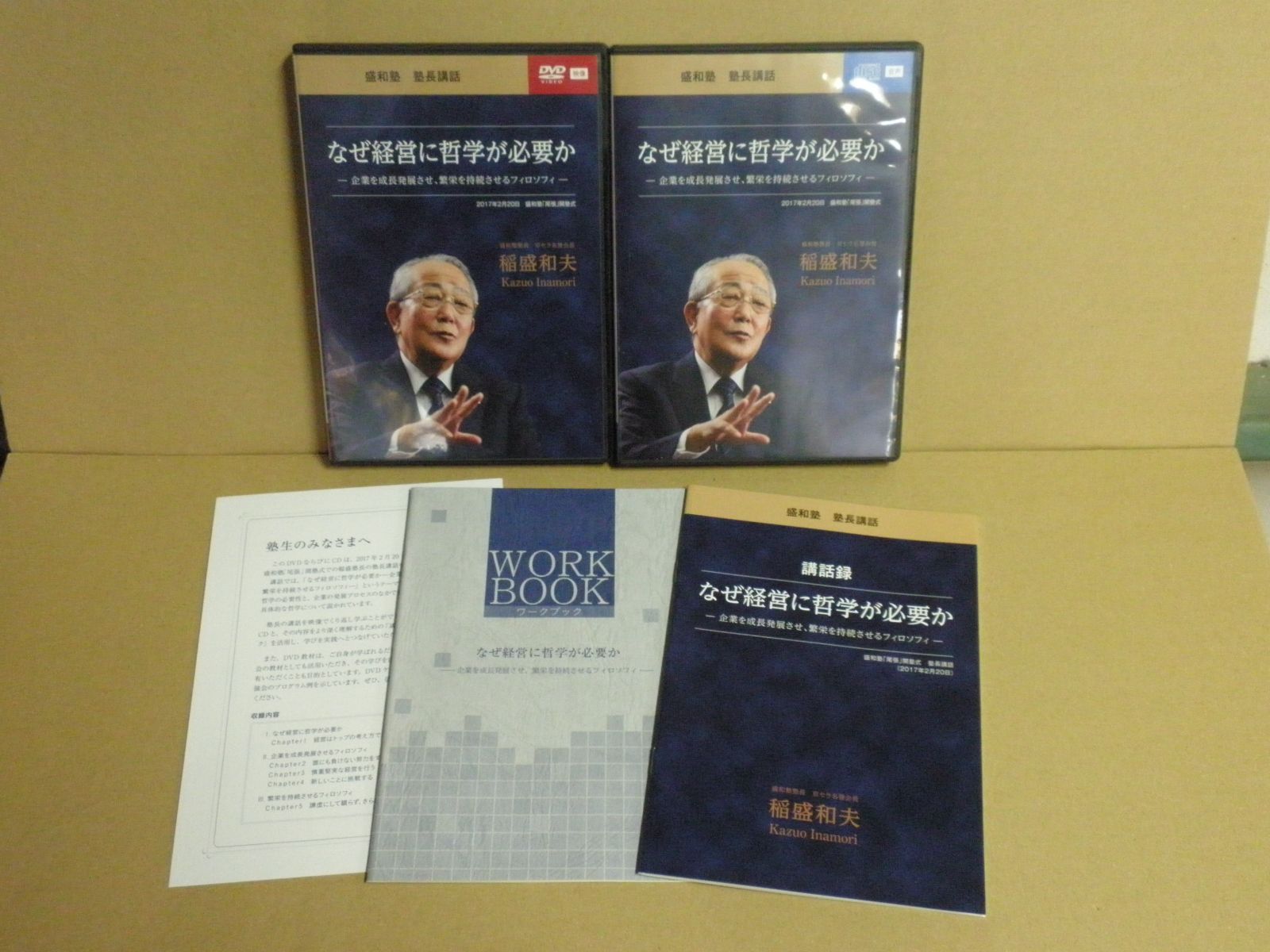 DVD+CD】盛和塾 塾長講話 なぜ経営に哲学が必要か 稲盛和夫 - メルカリ