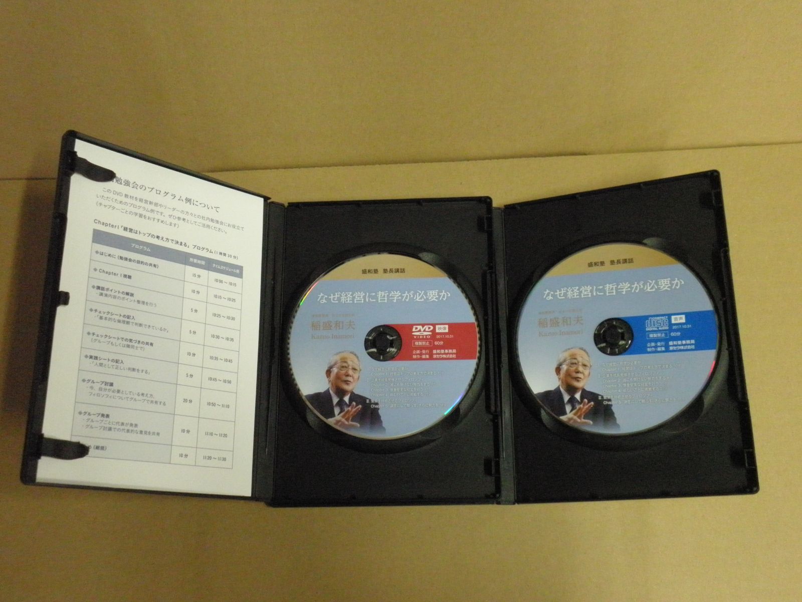 DVD+CD】盛和塾 塾長講話 なぜ経営に哲学が必要か 稲盛和夫 - メルカリ