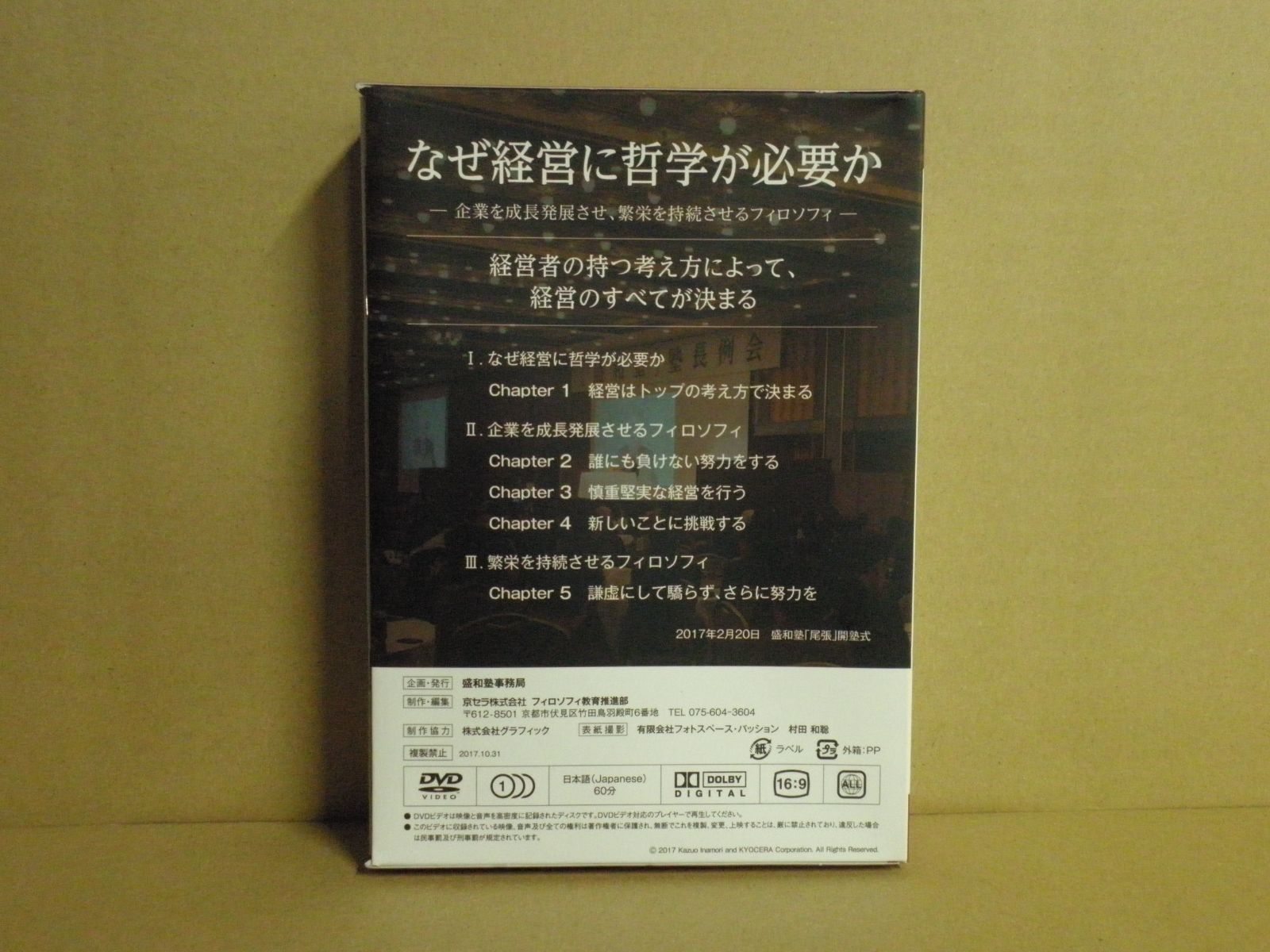 ▲01)【同梱不可】【未開封】なぜ経営に哲学が必要か/盛和塾 塾長講話/稲盛和夫/盛和塾事務局/DVD/企業/成長発展/繁栄/フィロソフィー/A DVD+CD】盛和塾 塾長講話 なぜ経営に哲学が必要か 稲盛和夫 - メルカリ