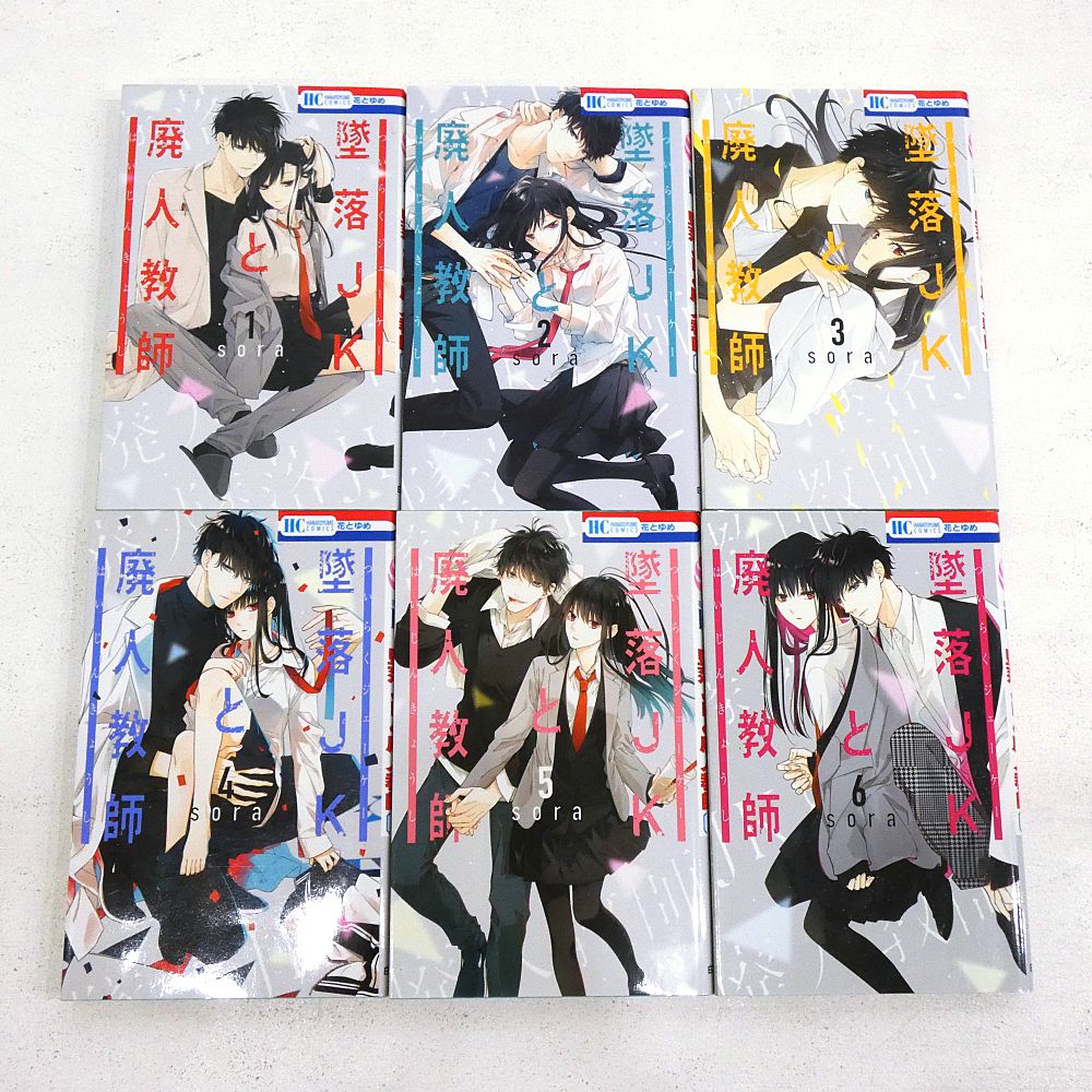 小牧店】墜落JKと廃人教師 1～17巻セット sora 【I208-4639】 - メルカリ
