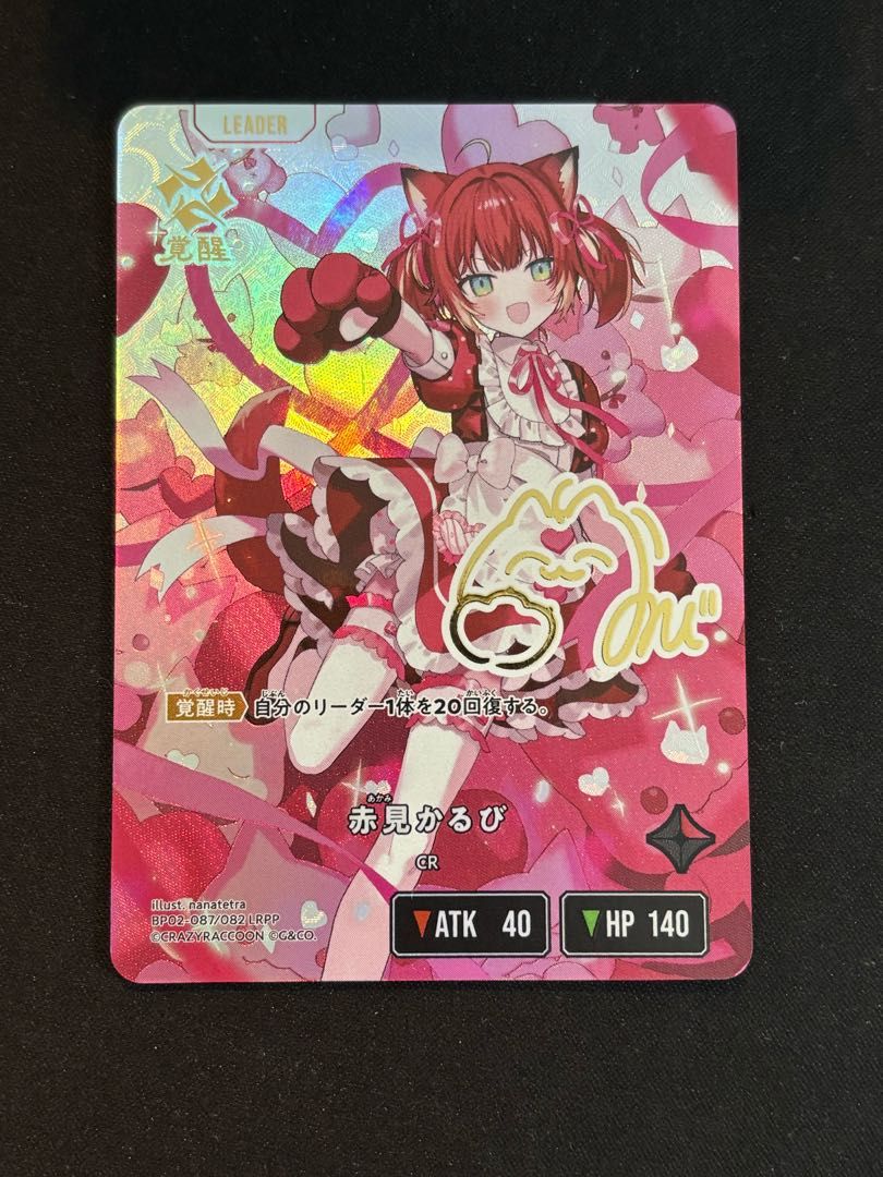 赤見 かるび LRPP BP02-087 1枚