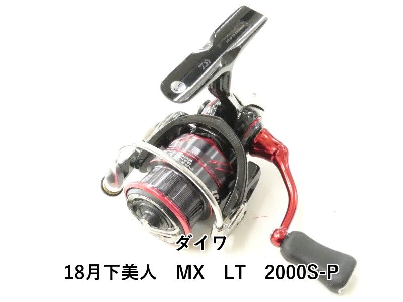 月下美人 MX LT 2000S-P 【公式通販】