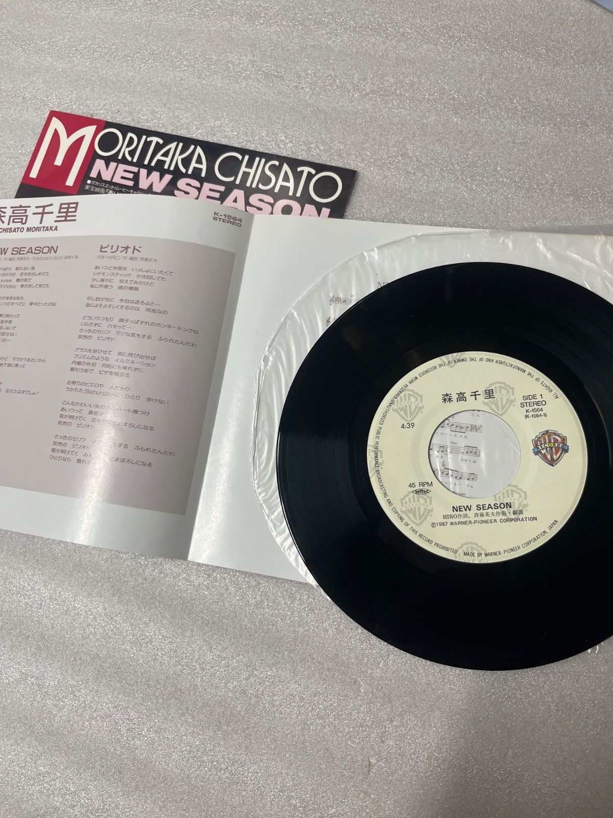 森高千里 ep レコード NEW SEASON K-1564 - メルカリ