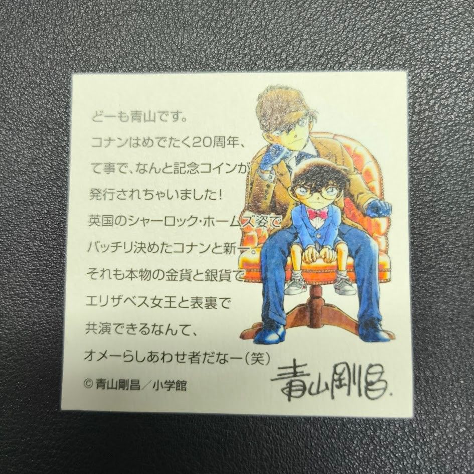 名探偵コナン 20周年 公式記念カラー 銀貨セット シャーロック