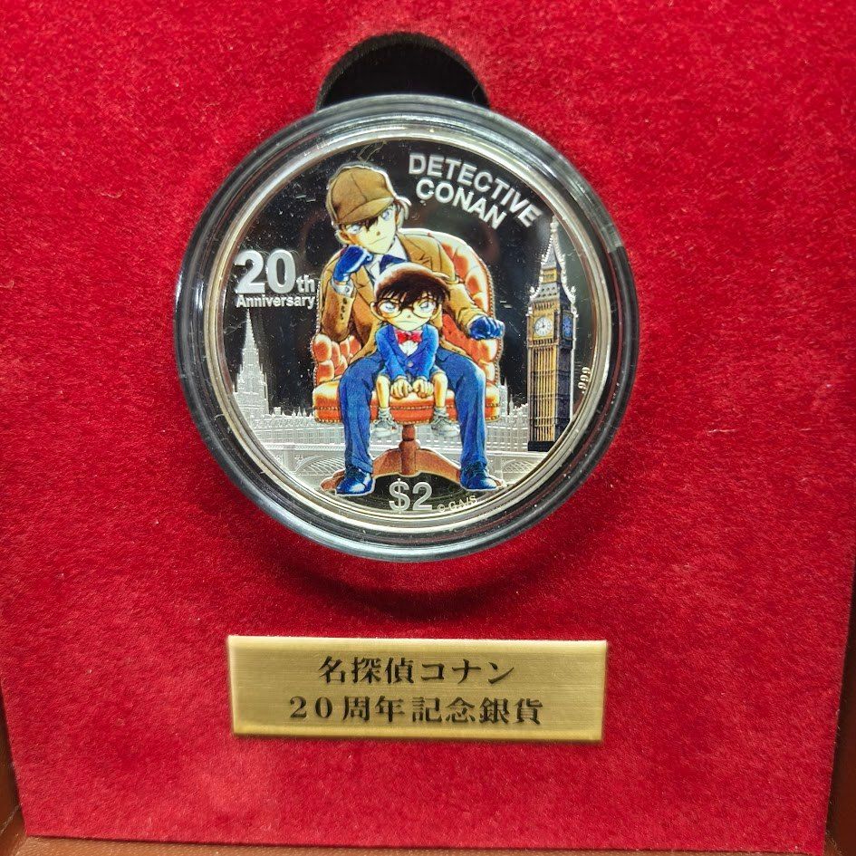 【未開封】名探偵コナン 20周年 公式記念カラー銀貨 限定5000点 記念 名探偵コナン 20周年 公式記念カラー 銀貨セット シャーロック