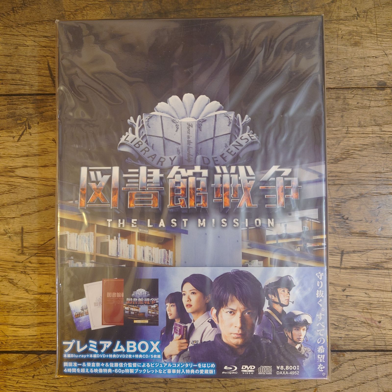 図書館戦争 Blu-ray BOX 映画「図書館戦争」／Blu-ray／スタンダード