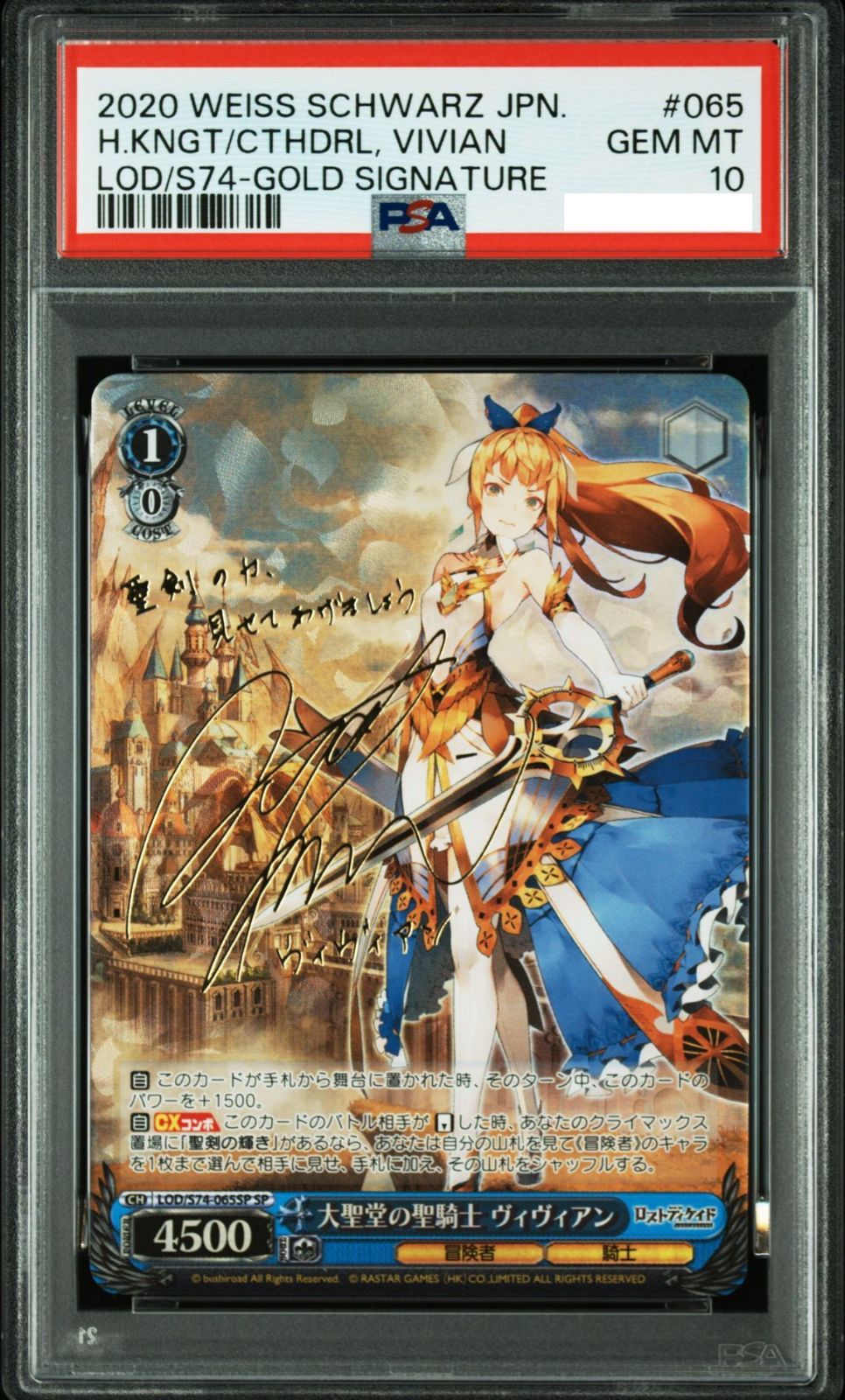 ヴァイスシュヴァルツ PSA 10 大聖堂の聖騎士ヴィヴィアン SPサイン