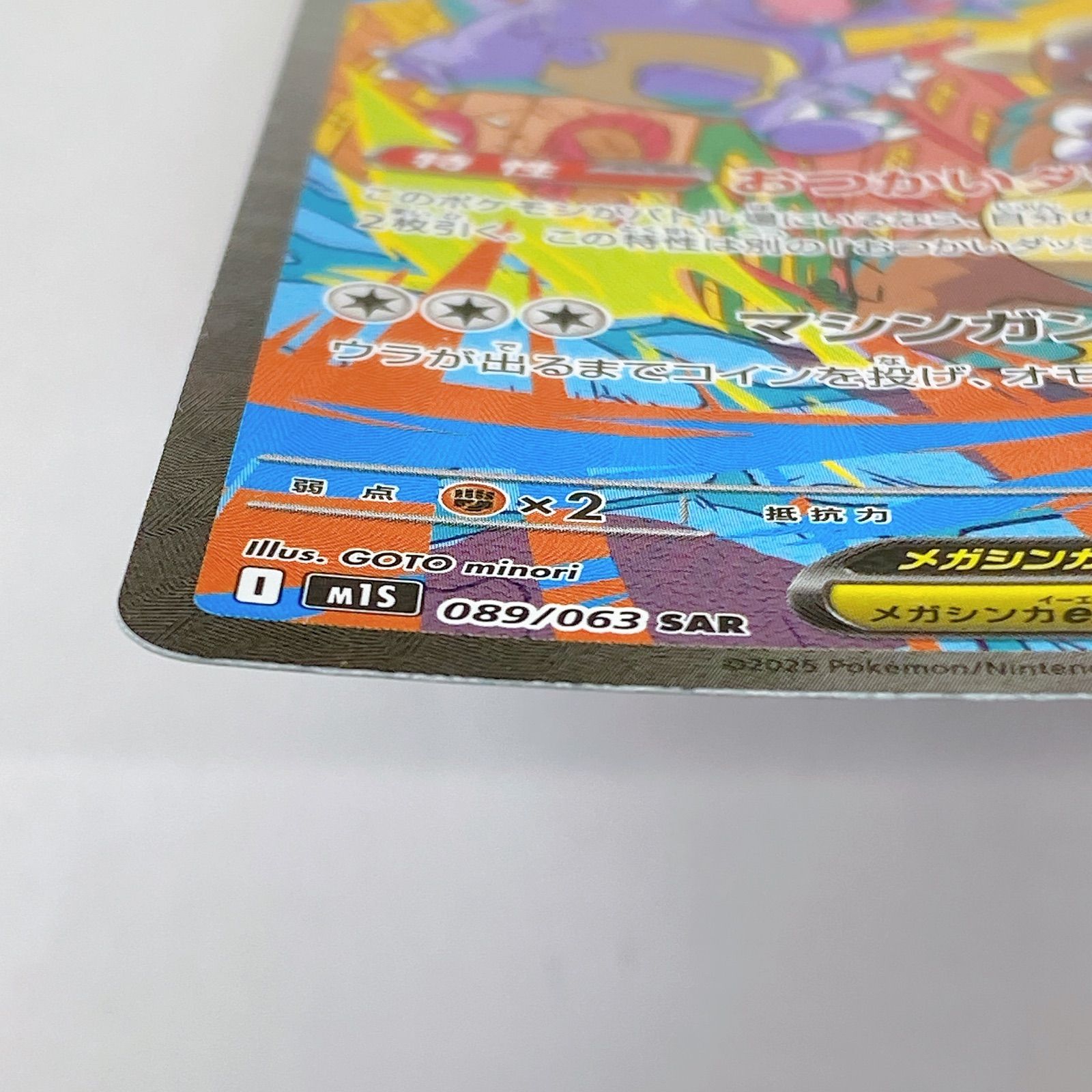 □ポケモンカード メガガルーラex 089/063 SAR□ - メルカリ