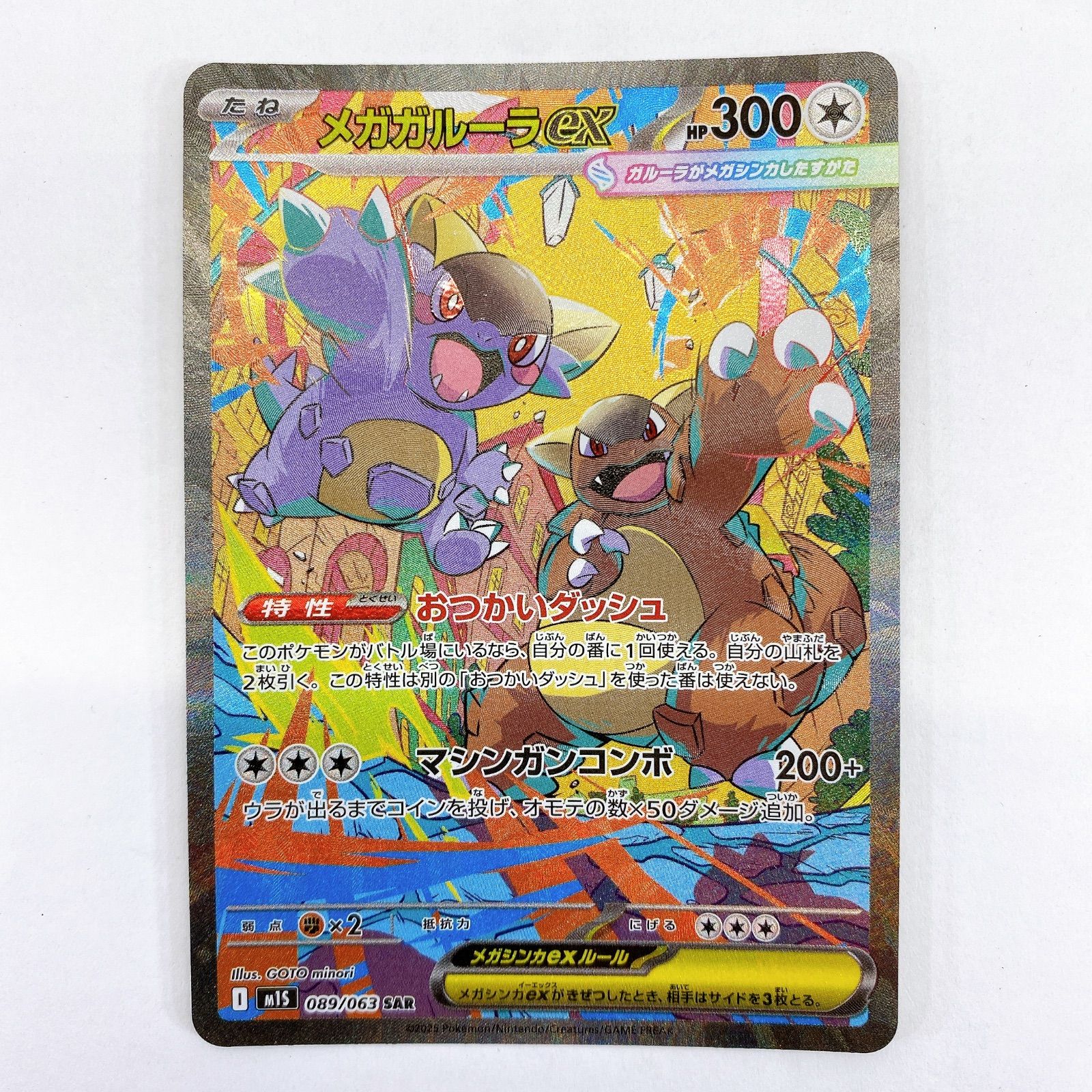 □ポケモンカード メガガルーラex 089/063 SAR□ - メルカリ