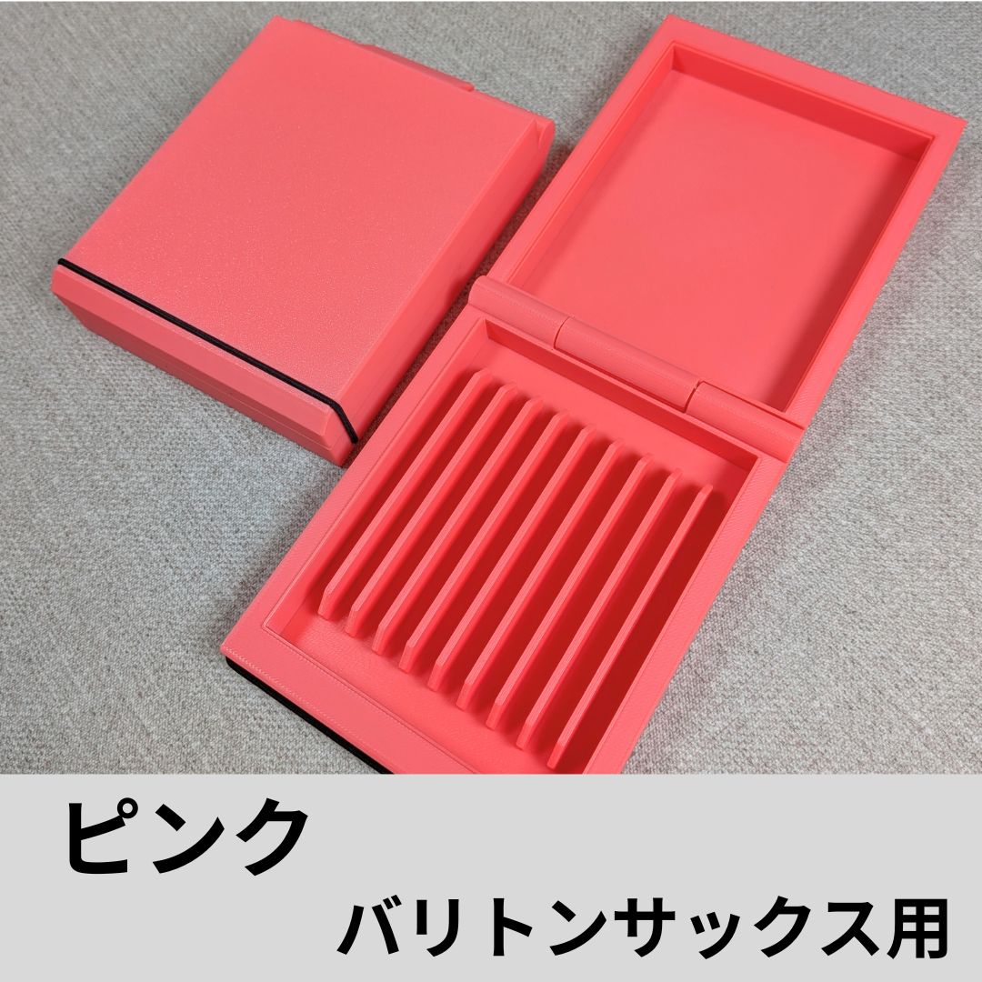 テナーサックス/バリトンサックス用 リードケース｜10枚収納・付属