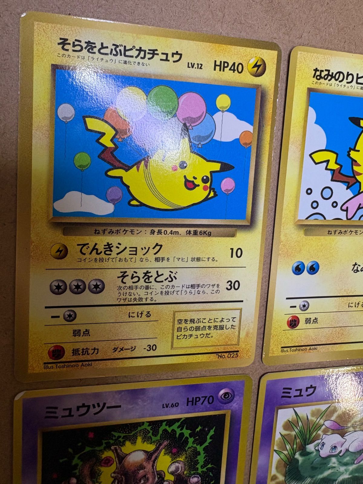 そらをとぶピカチュウ コロコロ おまけ HP40 LV.12 「月刊コロコロ 