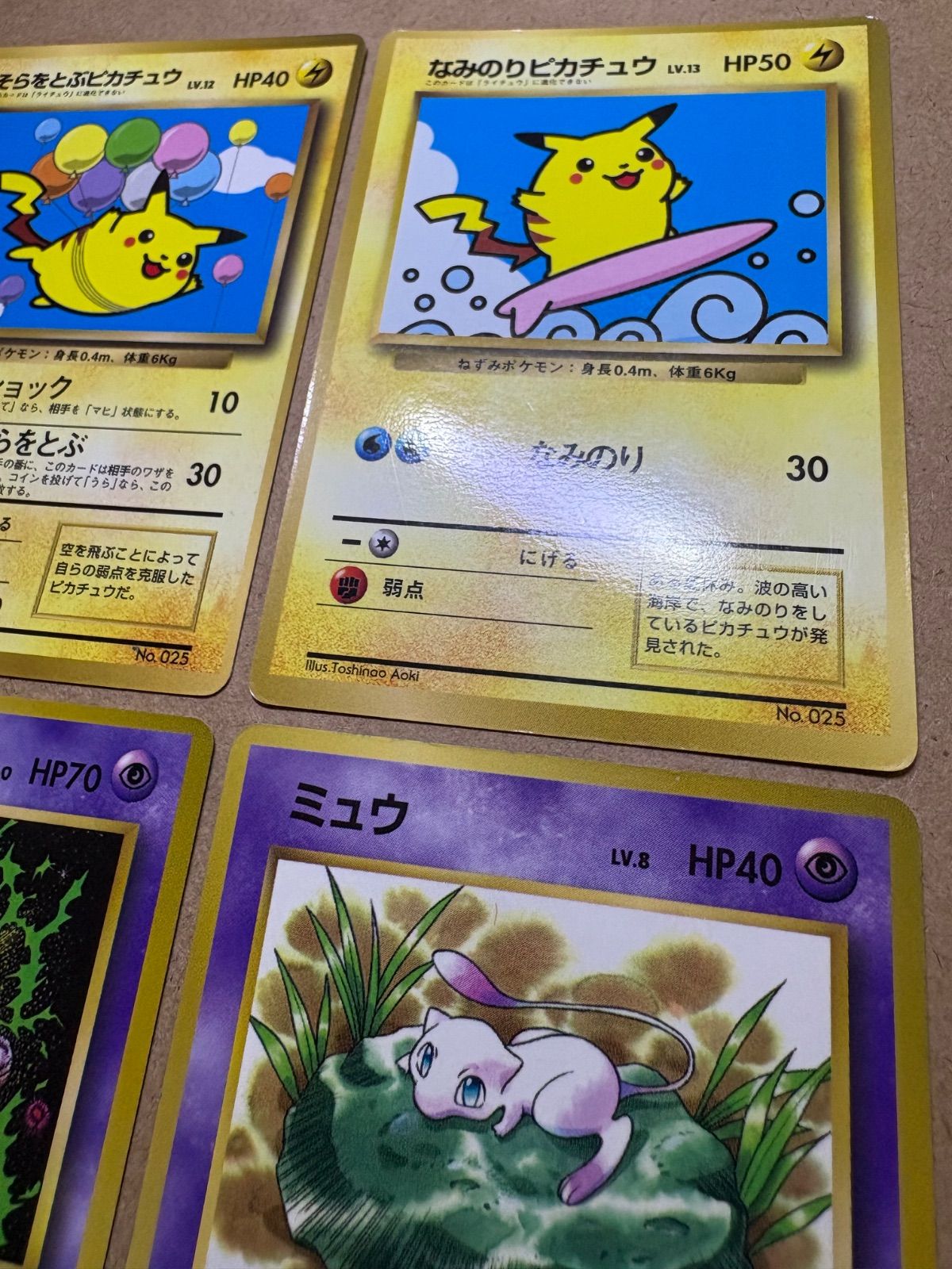 コロコロコミック付録おまけカードのそらをとぶピカチュウ＆なみのり