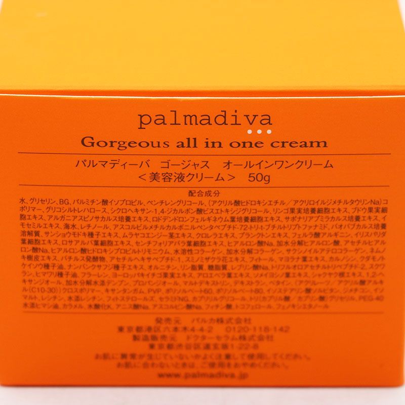 未使用 パルマディーバ ゴージャス オールインワンクリーム 50g 3個