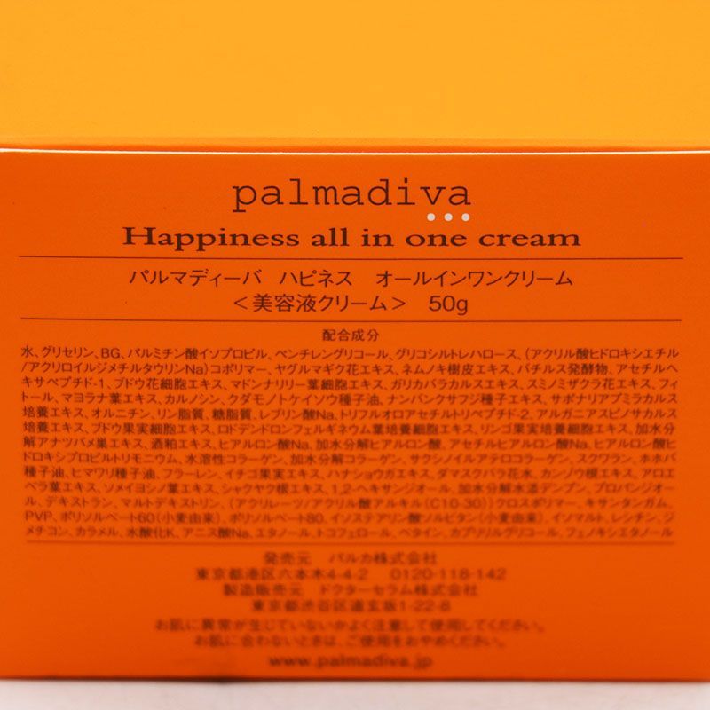 未使用 パルマディーバ ハピネス オールインワンクリーム 50g 3個
