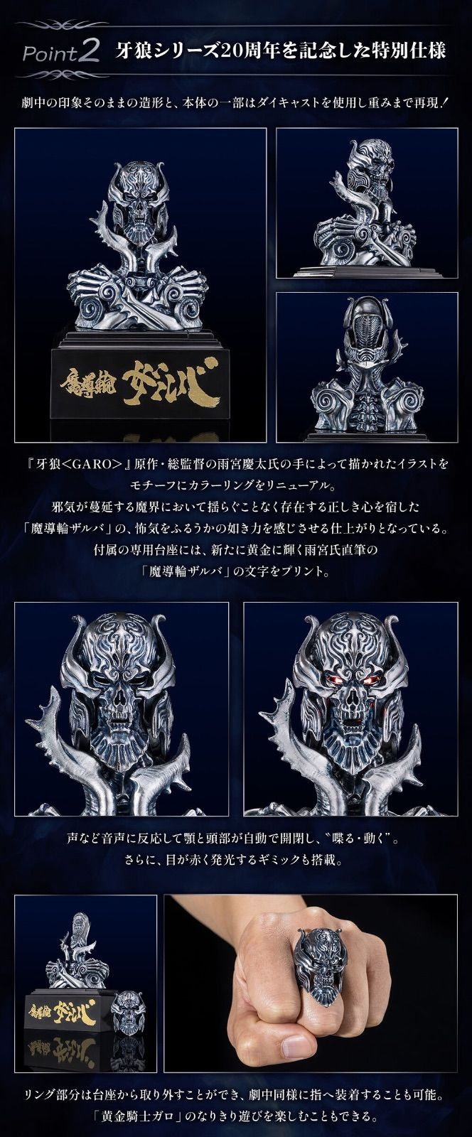 TAMASHII Lab 魔導輪ザルバ GARO 20th Anniversary Ver. 『牙狼＜GARO