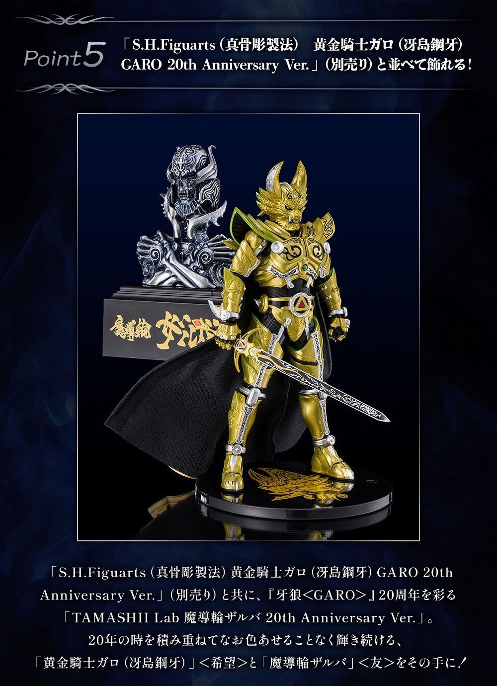 TAMASHII Lab 魔導輪ザルバ GARO 20th Anniversary Ver. 『牙狼＜GARO