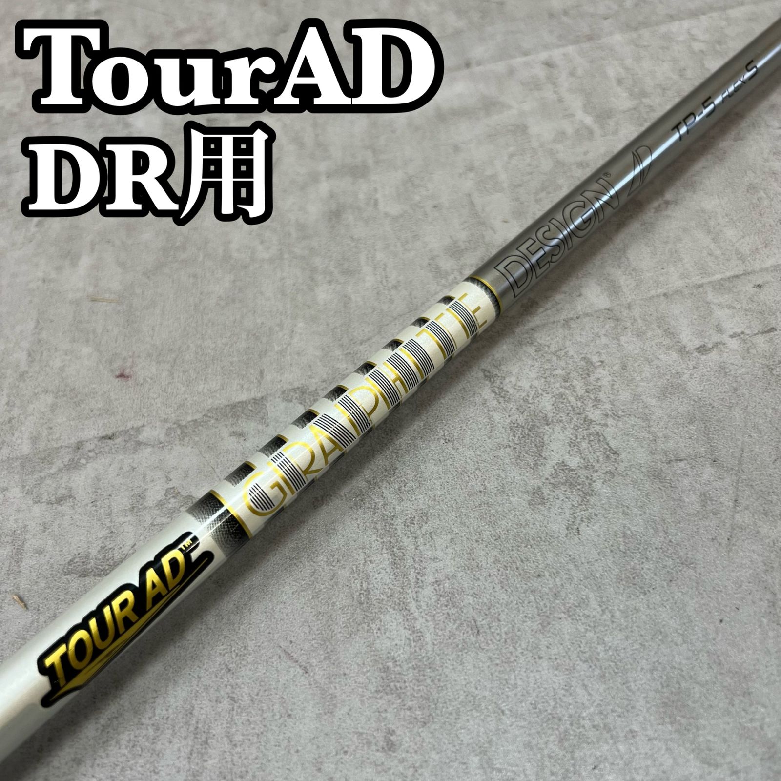 グラファイトデザイン AD-75 AD Tour ツアーAD Graphite Design TOUR 
