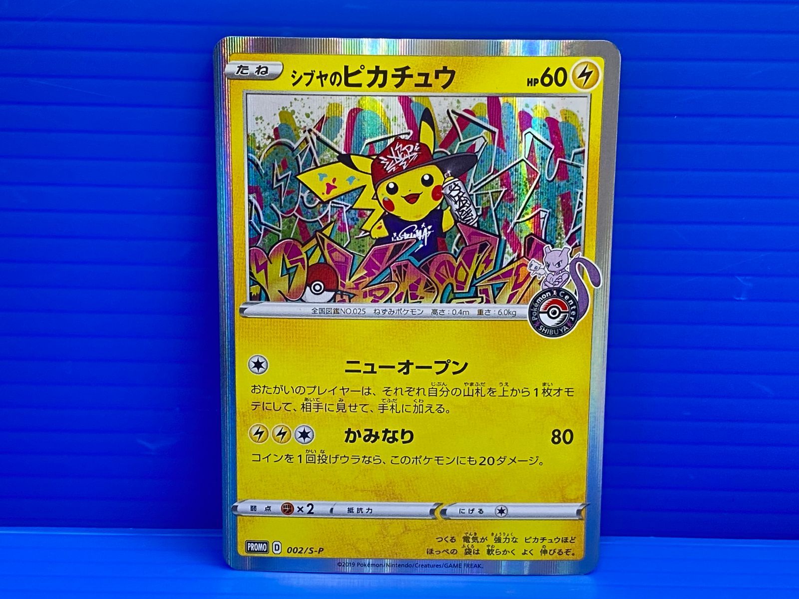 シブヤのピカチュウ：ポケモンセンターシブヤ オープン記念 PROMO S-Pプ… シブヤのピカチュウ ポケモンセンターシブヤ オープン記念 PROMO