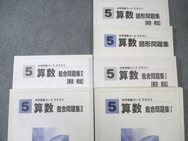 馬渕教室 小5 中学受験コース 算数テキスト通年セット 計3冊 050M2C