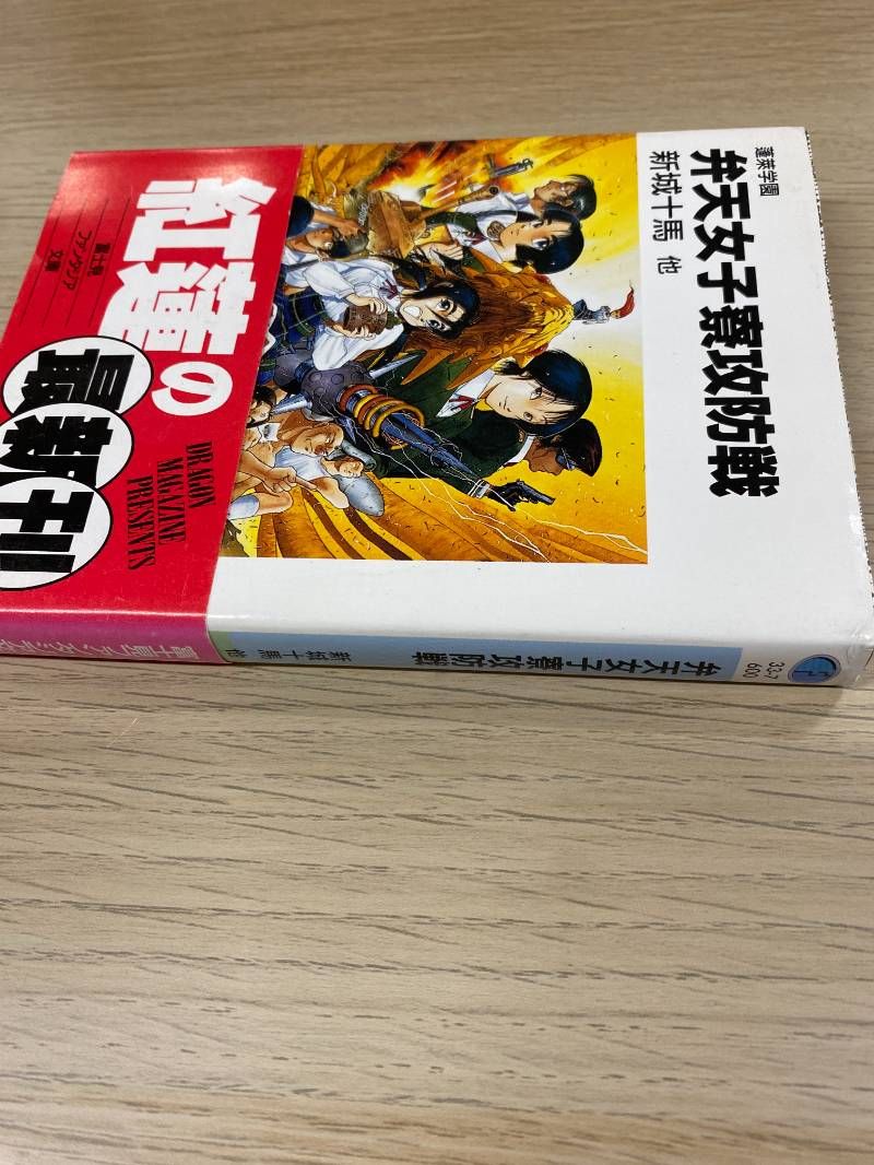 新城十馬 蓬萊学園シリーズ 全巻set 新城カズマ イラスト 美樹本晴彦 新城十馬 蓬萊学園シリーズ 全巻set 新城カズマ イラスト 美樹本晴彦