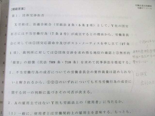加藤ゼミナール 司法試験 労働法過去問講座 2021 加藤喬 023S4D - メルカリ