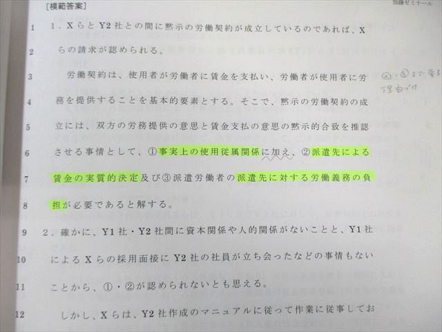 加藤ゼミナール 司法試験 労働法重要問題100選講座 2021 加藤喬 023S4D