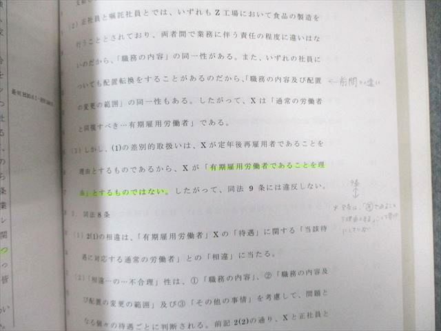 加藤ゼミナール 司法試験 労働法重要問題100選講座 2021 加藤喬 023S4D