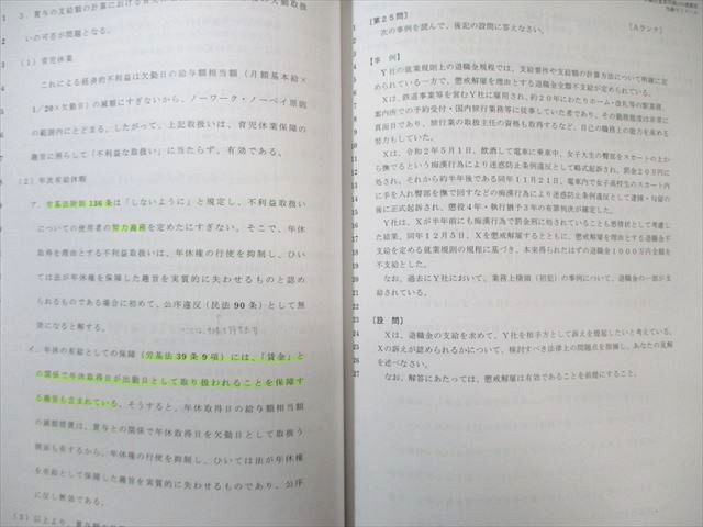 本 加藤ゼミナール 司法試験 労働法重要問題100選講座 2021 加藤喬 023S4D