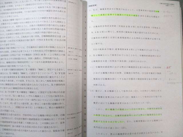 加藤ゼミナール 司法試験 労働法重要問題100選講座 2021 加藤喬 023S4D