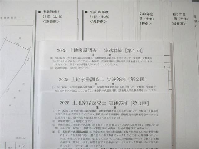 アガルート 土地家屋調査士試験 合格総合講義/過去問解説講座など フル