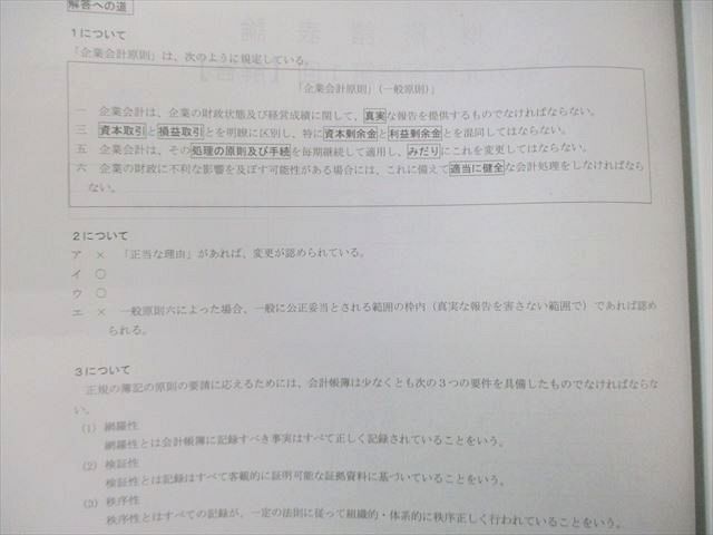 TAC 公認会計士 財務諸表論 実力完成答練 第1〜6回 【計6回分】 2025年合格目標 017S4D 税理士 TAC 公認会計士 財務諸表論 実力完成答練 第1～6回 【計