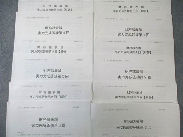 税理士 TAC 公認会計士 財務諸表論 実力完成答練 第1～6回 【計