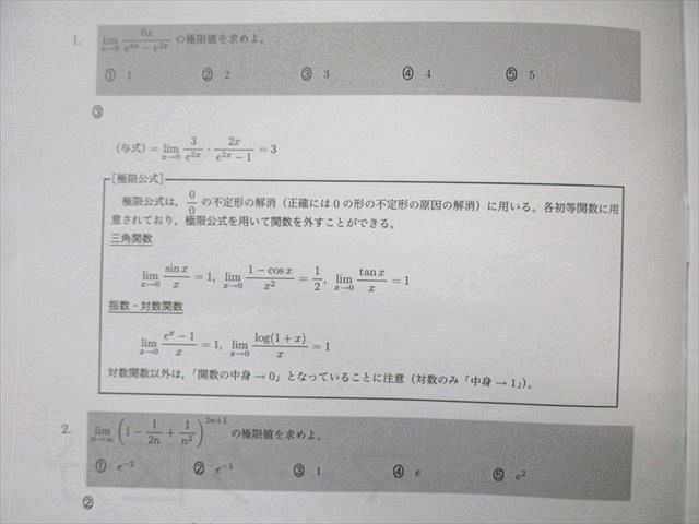 鉄緑会 高2 第1/2回 校内模試問題 英語/数学/数学III 【計2回分】 2020