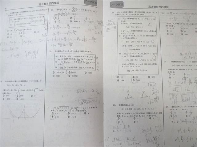 鉄緑会 高2 第1/2回 校内模試問題 英語/数学/数学III 【計2回分】 2020