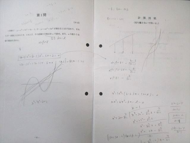 鉄緑会 大阪校 東大理系数学直前講習 数学 2022年1月/2月 【計3回分