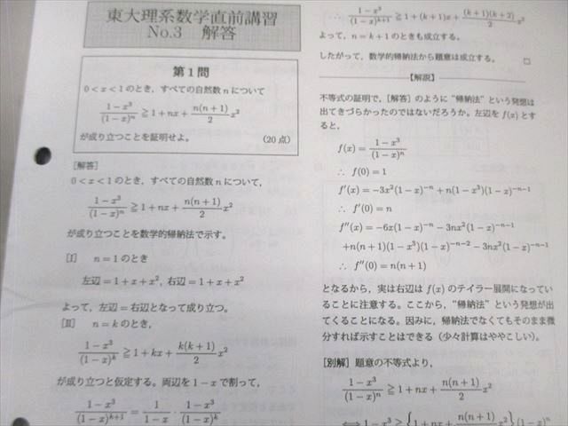 鉄緑会 大阪校 東大理系数学直前講習 数学 2022年1月/2月 【計3回分