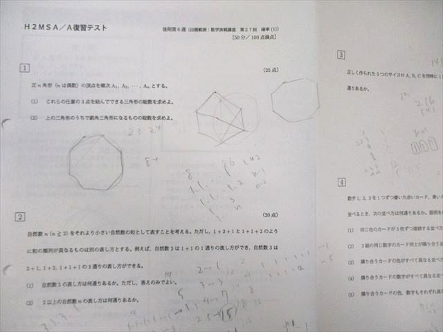 鉄緑会 大阪校 高2 H2 MSA/Aクラス 復習テスト 数学 【計20