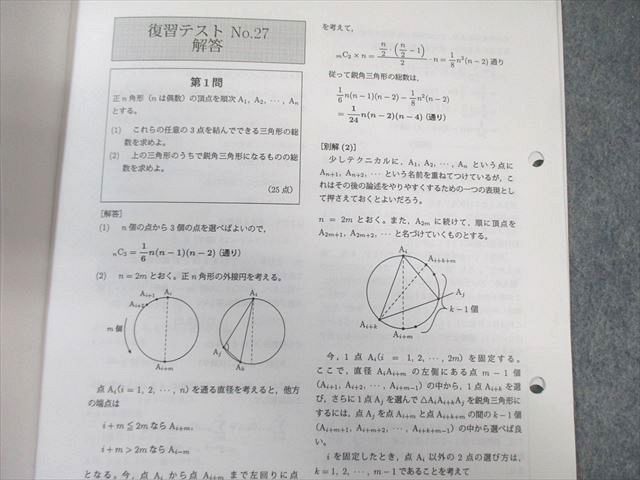 鉄緑会 大阪校 高2 H2 MSA/Aクラス 復習テスト 数学 【計20