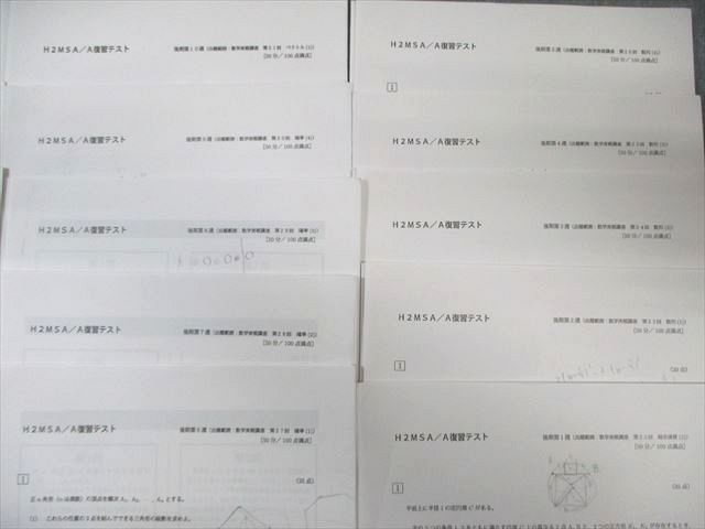 鉄緑会 大阪校 高2 H2 MSA/Aクラス 復習テスト 数学 【計20回分】 2020
