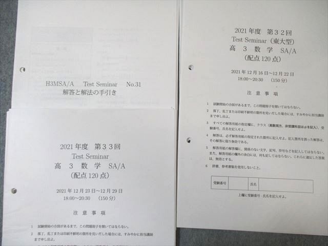 鉄緑会 大阪校 最上位クラス 理系数学 テストセミナー 【計34回分