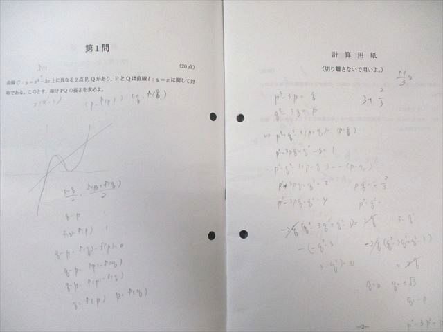 鉄緑会 大阪校 最上位クラス 理系数学 テストセミナー 【計34回分
