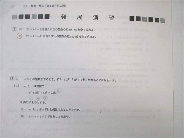 鉄緑会 最上位クラス 理系数学 単元別演習 §1～§12フルセット 通年