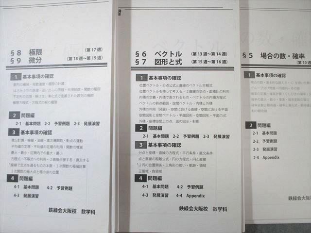 鉄緑会 最上位クラス 理系数学 単元別演習 §1〜§12フルセット 通年セット 2021 鶴田修人 050M0D 鉄緑会 最上位クラス 理系数学 単元別演習 §1～§12フルセット 通年