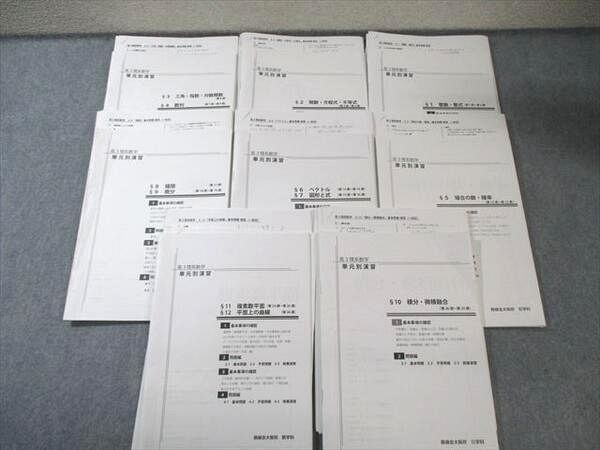鉄緑会 最上位クラス 理系数学 単元別演習 §1～§12フルセット 通年