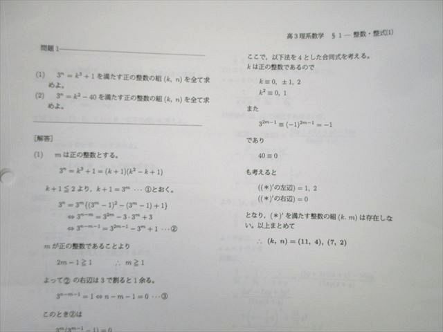 鉄緑会 最上位クラス 理系数学 単元別演習 §1～§12フルセット 通年