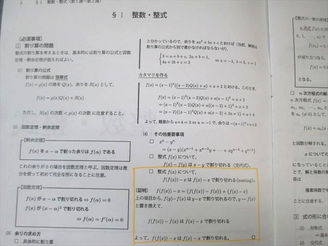 鉄緑会 最上位クラス 理系数学 単元別演習 §1～§12フルセット 通年