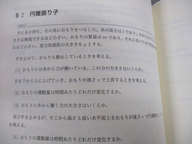 SEG(科学的教育グループ) 高1物理Zクラス 運動の法則 等 テキスト通年