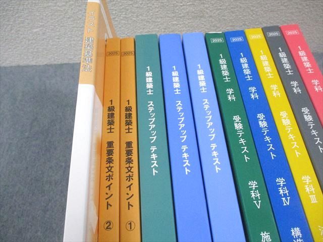 2026年最新Yahoo!オークション -日建学院 一級建築士 テキストの 2026年最新Yahoo!オークション -日建学院 一級建築士 テキストの