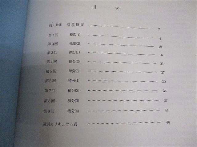 鉄緑会 高1 数III 数学基礎講座III テキスト/問題集 全て書き込みなし