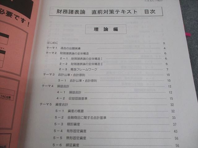 TAC 税理士講座 直前対策講座 財務諸表論 直前対策テキスト 2025年合格